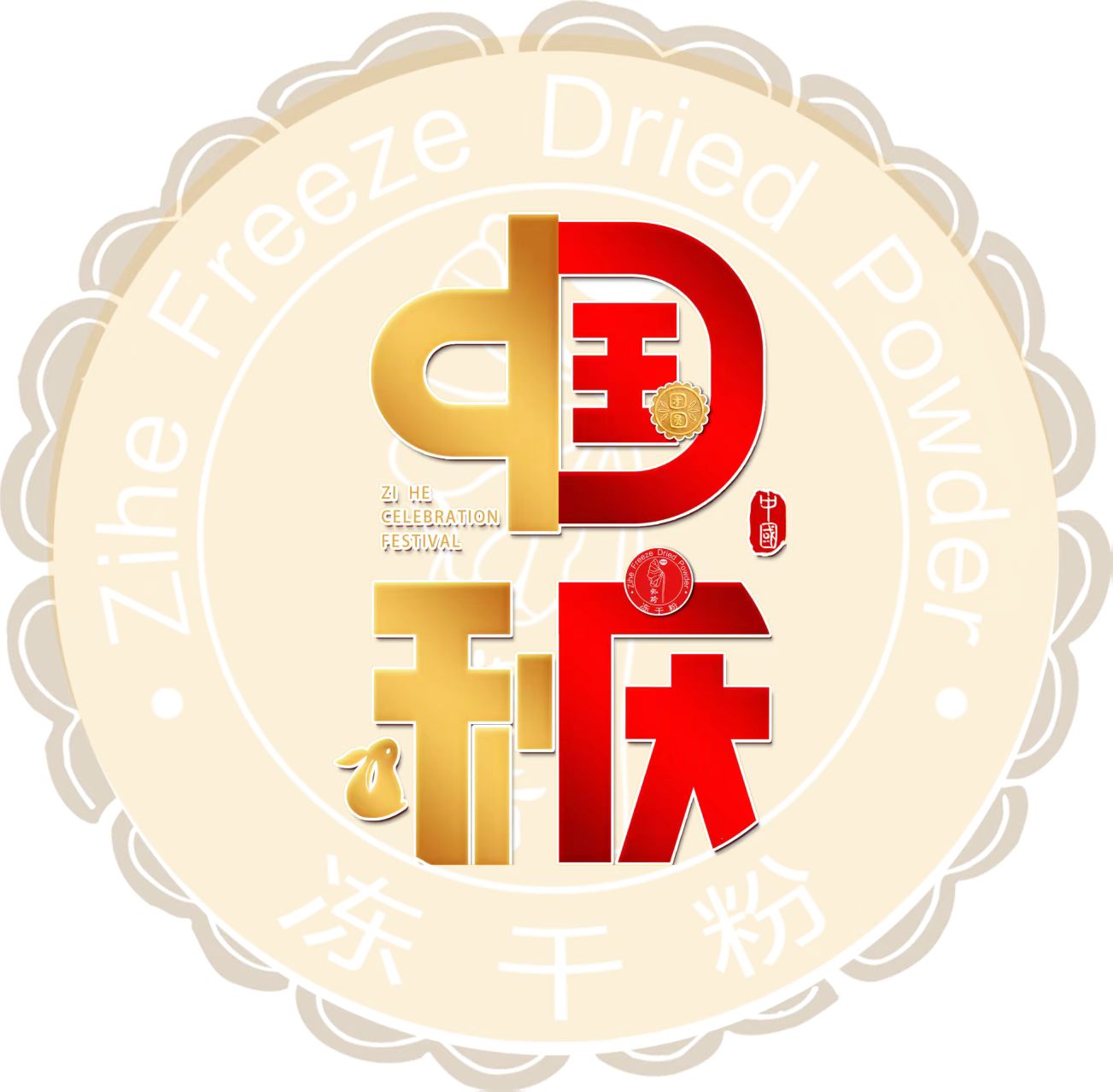 国庆+中秋+紫荷三节同庆