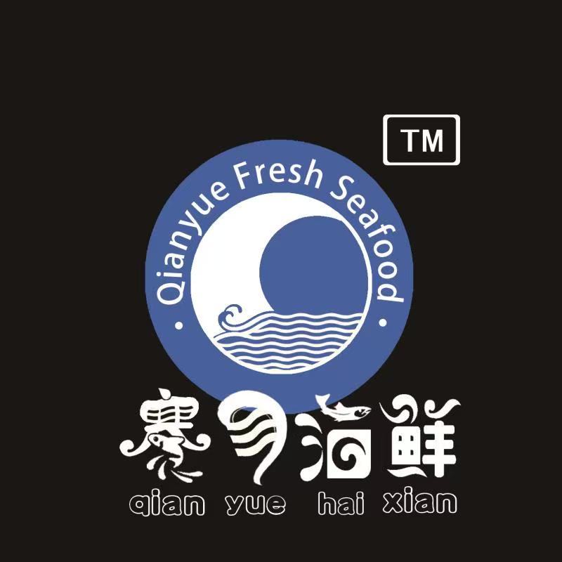 骞月海鲜logo