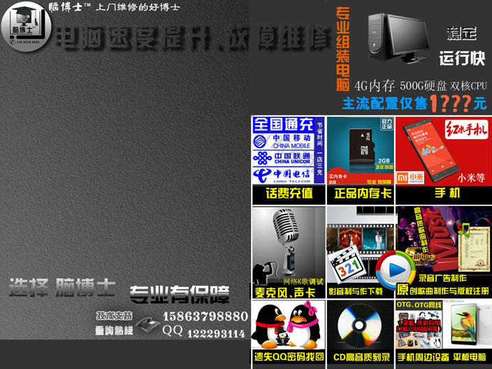 16年前设计的电脑装机时的广告图
